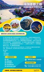 Haridwar_Retreat_Chinese