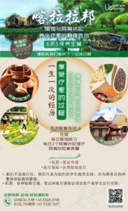 Kerela_Retreat_Chinese 1