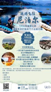 Nepal_Retreat_chinese